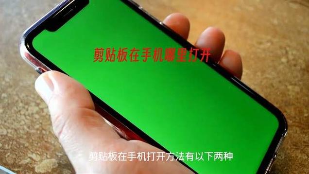 剪贴板在手机哪里打开vivo