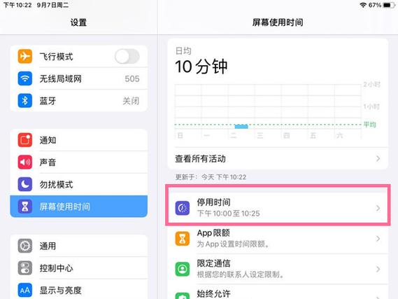 ipad平板青少年模式有什么功能图标