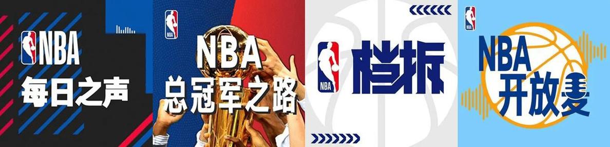 腾讯nba免费直播入口缩略图