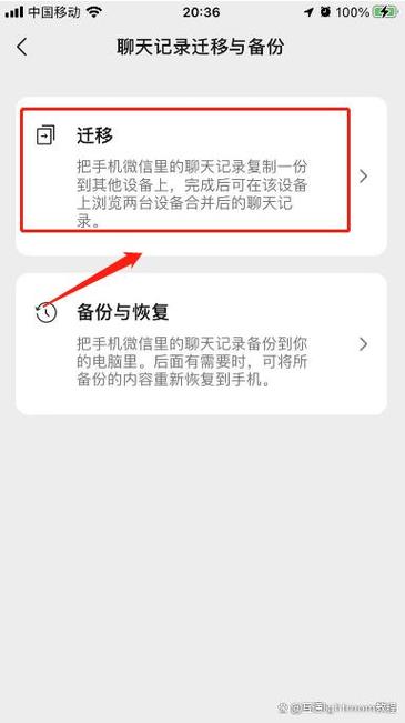 苹果微信聊天记录迁移另一台手机