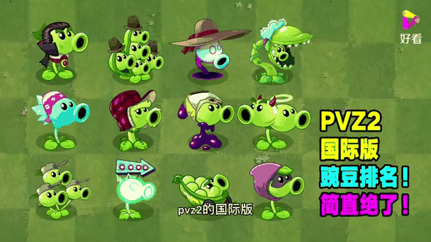 植物大战僵尸2国际版常见问题解答缩略图