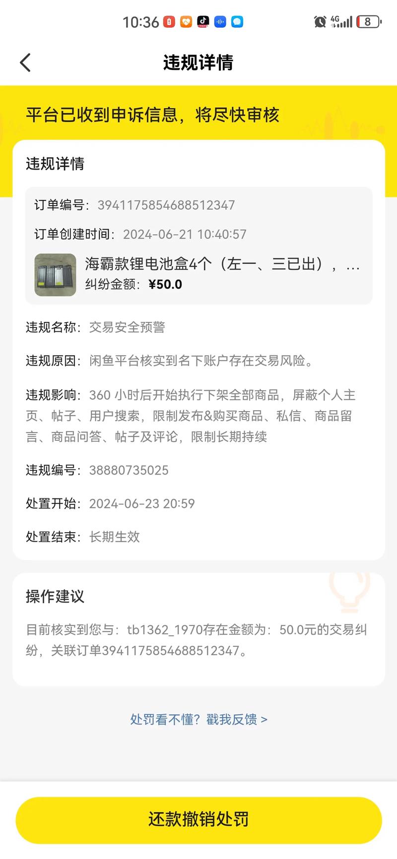 闲鱼拍下未付款多久取消订单缩略图