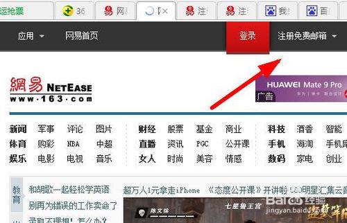 网易官网首页登录入口手机版图标