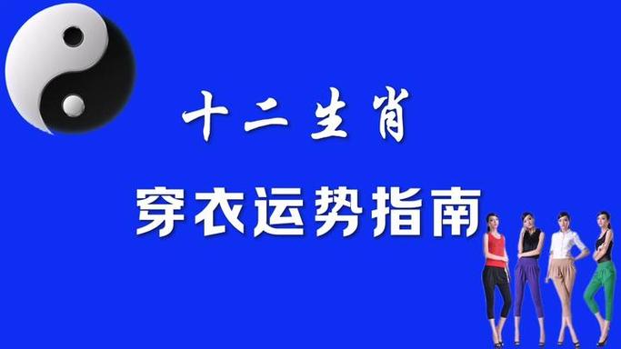 每日五行穿衣运势指南