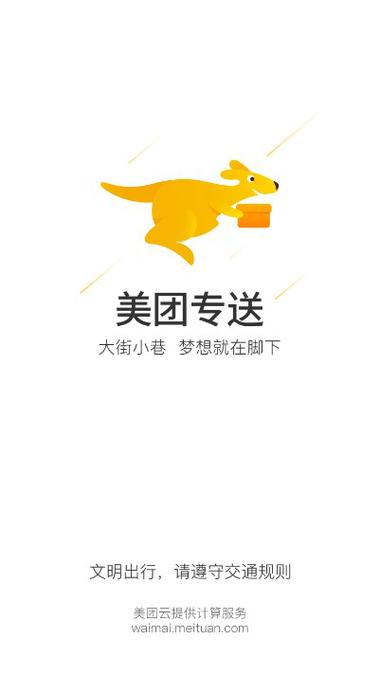 美团众包app下载安装图标