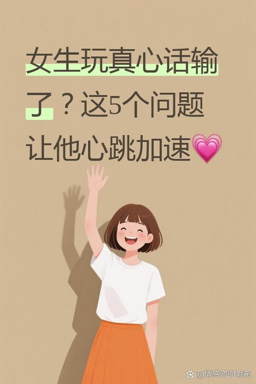 真心话大冒险游戏特色
