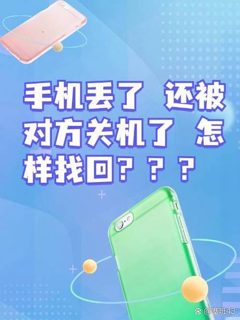 捡到的苹果手机关机了还能定位吗缩略图
