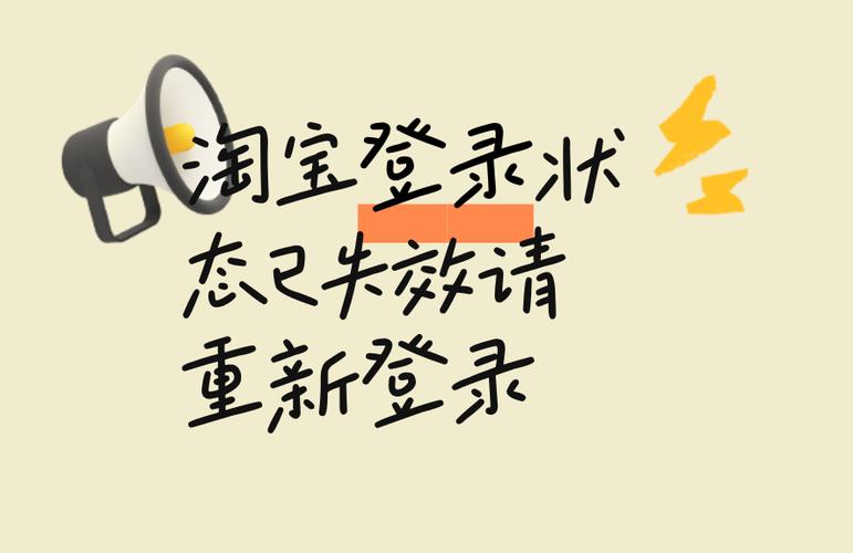 登录状态已失效,请重新登录