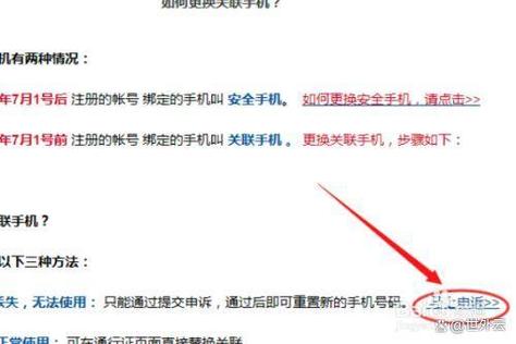 网易账号如何解除当前手机绑定