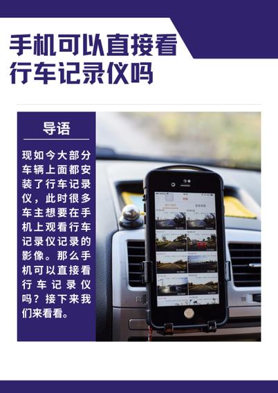 行车记录仪可以用手机远程监控吗图标