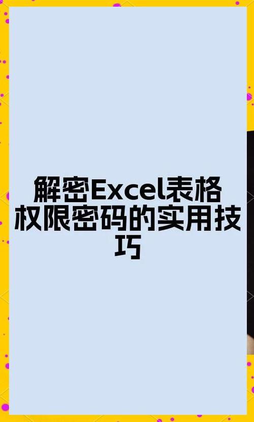 excel受保护的表格怎么解除