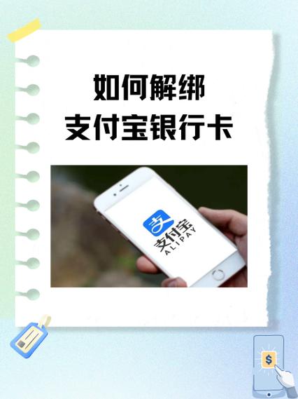 在支付宝如何解除已绑定的银行卡号