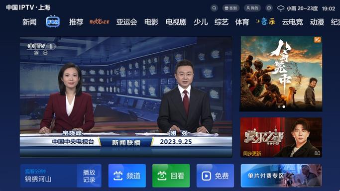 移动网络电视如何看直播电视节目