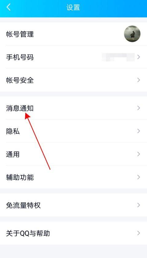 qq顶部消息提醒怎么设置