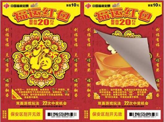 福利彩票福运红包22次图标
