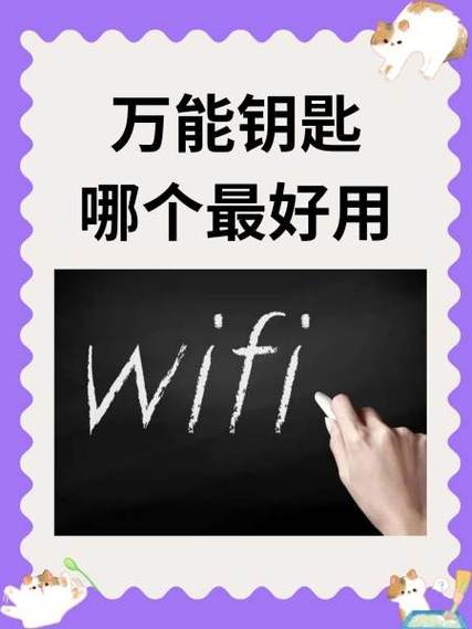 万能钥匙哪一款最好