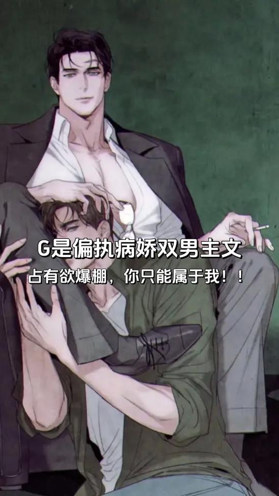 推荐5本男主偏执病态占有欲强的甜宠文小说图标