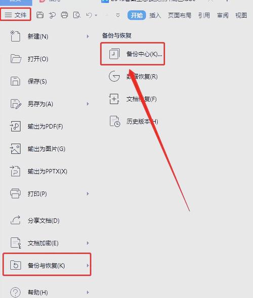 wps突然关机如何恢复文档图标