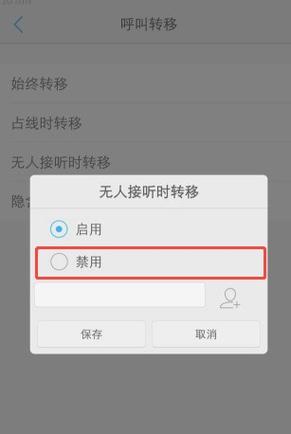 vivo手机怎么样设置呼叫转移缩略图