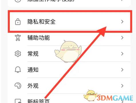 怎么关闭手机浏览器安全警告缩略图
