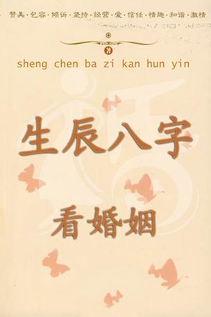 算生辰八字免费测试