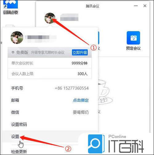 腾讯会议人像画中画不抠图