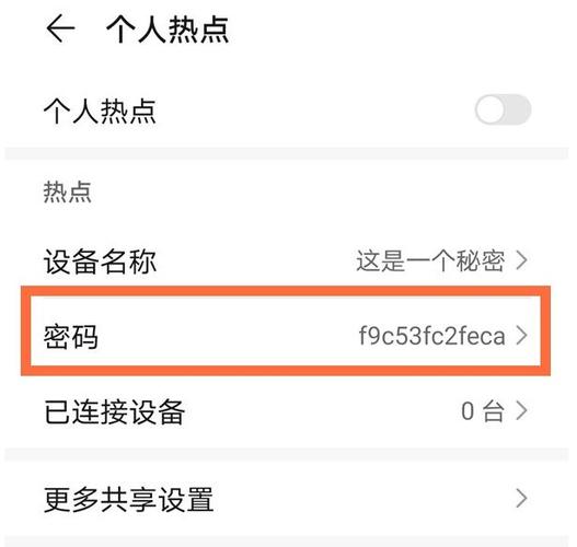热点密码是什么密码?图标