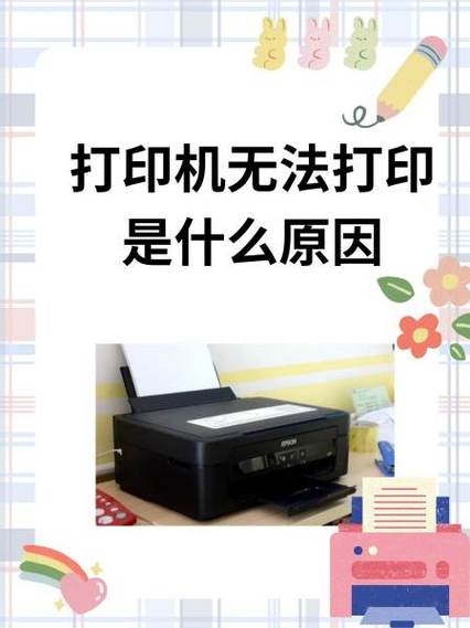 突然打印机不能打印了游戏截图