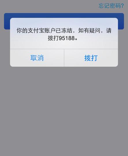 支付宝被屏蔽了还能发消息吗缩略图