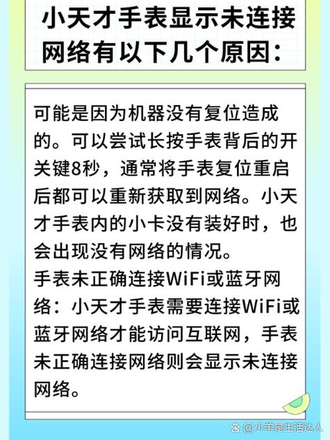 小天才显示未绑定怎么办图标