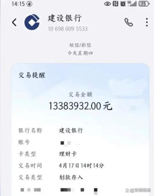 中国建设银行储蓄账户变动通知短信开通缩略图