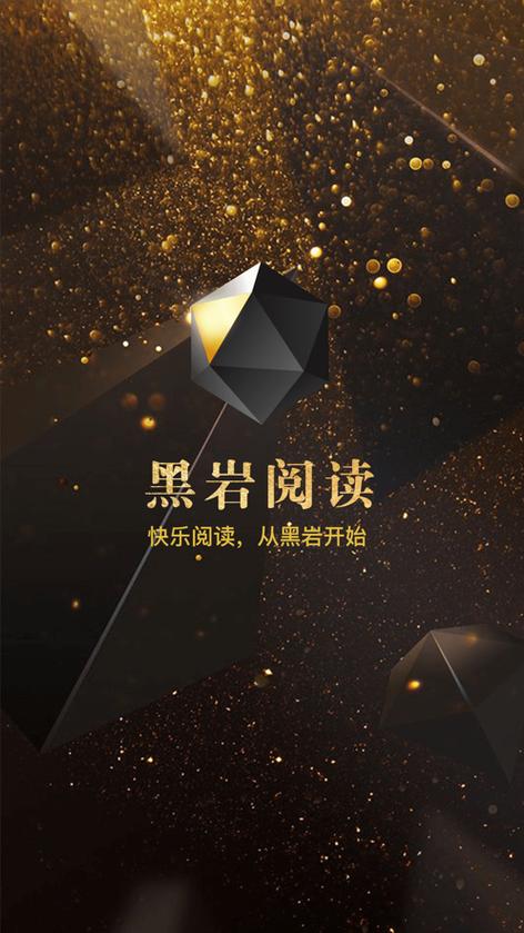 黑岩阅读下载