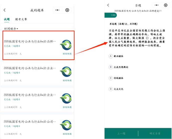 国家电网移动考场app试题库