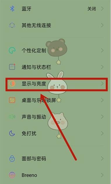 oppoa59m的护眼模式在哪里缩略图