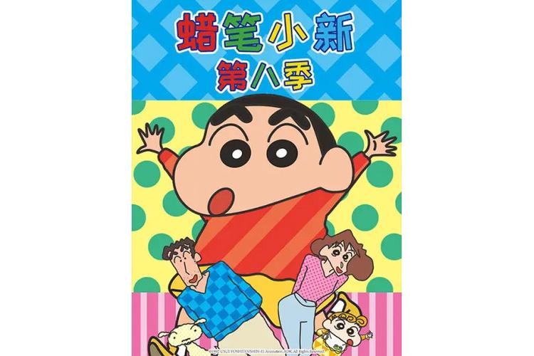 蜡笔小新8季国语版全集缩略图