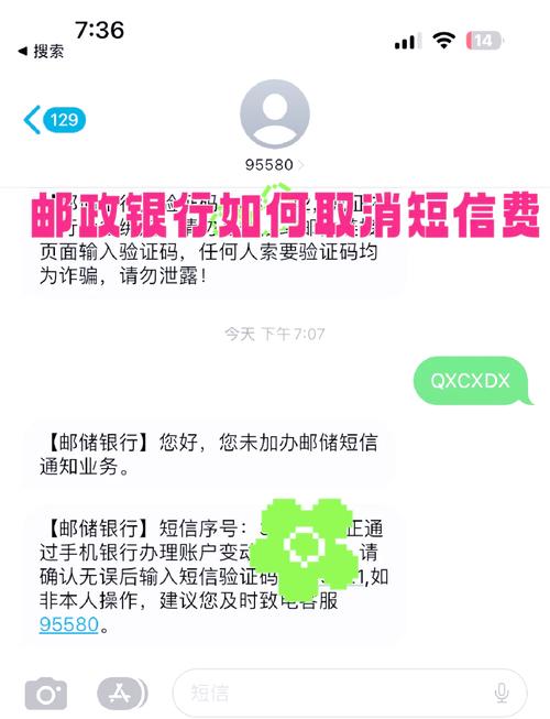 邮政手机银行短信通知怎么取消缩略图