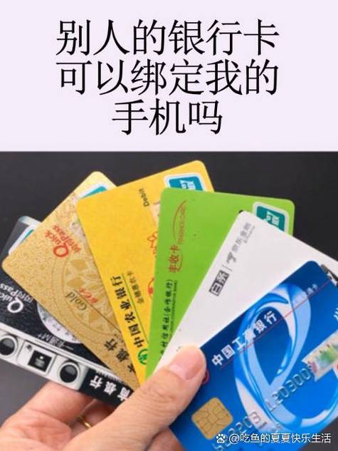 不是本人手机号能绑定银行卡吗图标