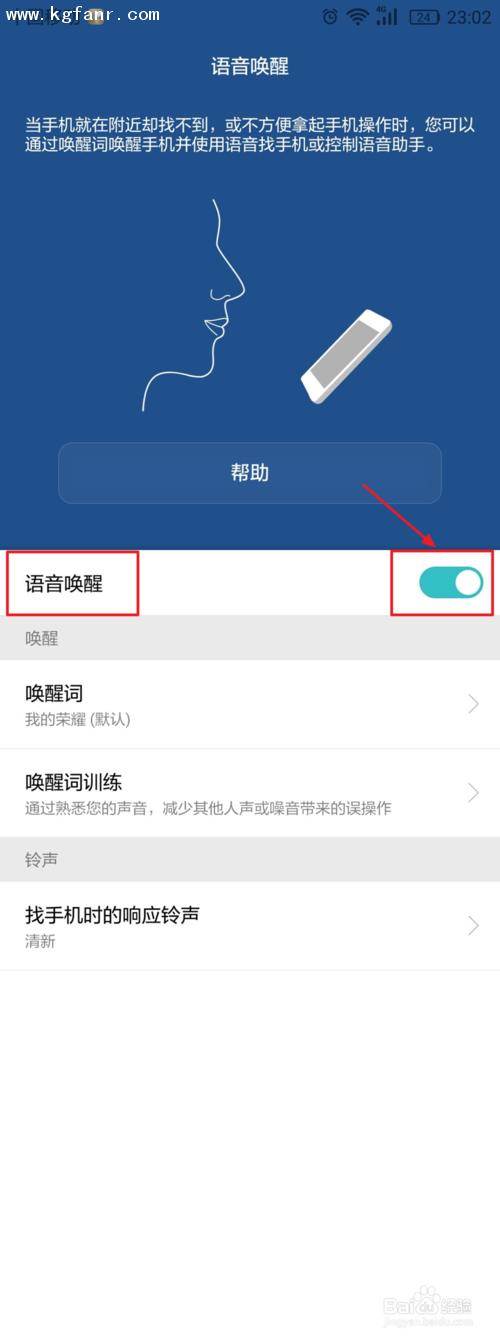 荣耀手机有没有语音唤醒功能图标