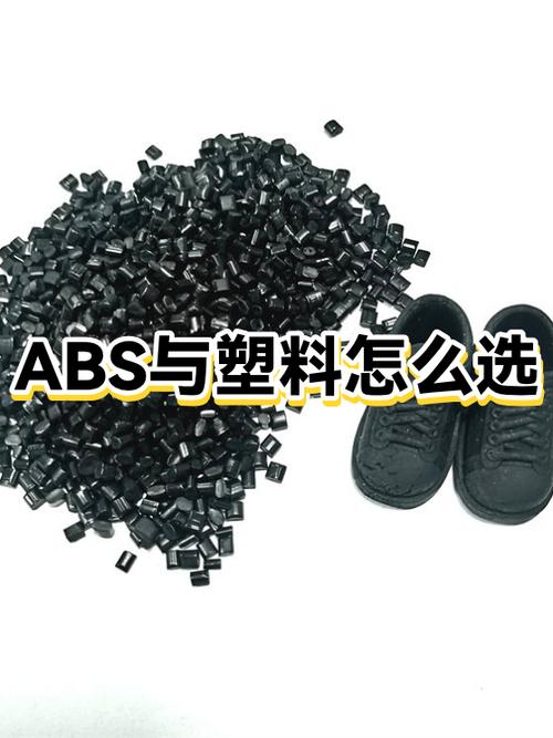 abs塑料的优点和缺点对比缩略图