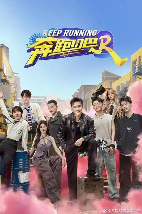 奔跑吧兄弟第十二季免费观看完整版20缩略图