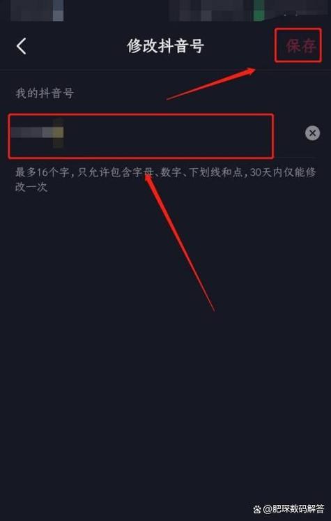 抖音账号修改名字的注意事项缩略图
