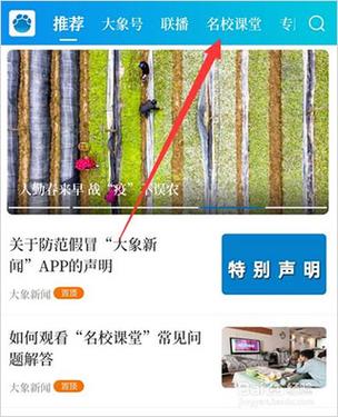 河南电信IPTV大象融媒直播app图标