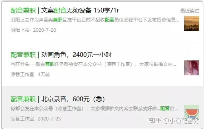 微信公众号兼职配音工作缩略图