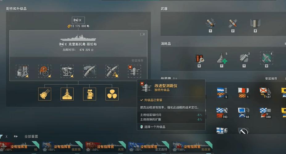 战舰世界的配件和船体配件区别缩略图