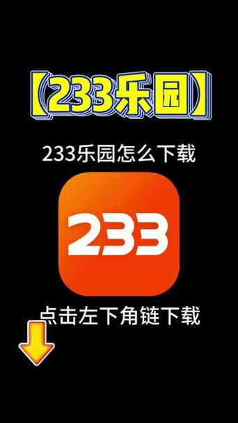 233乐园下载安装免费-233乐园正版入口缩略图