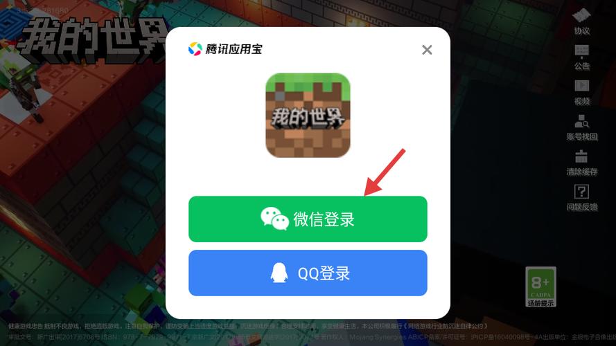 我的世界中国版怎么微信登录图标