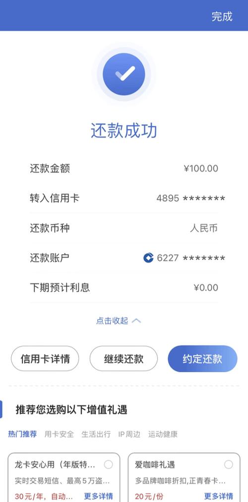 建行信用卡现金转出还款方式缩略图