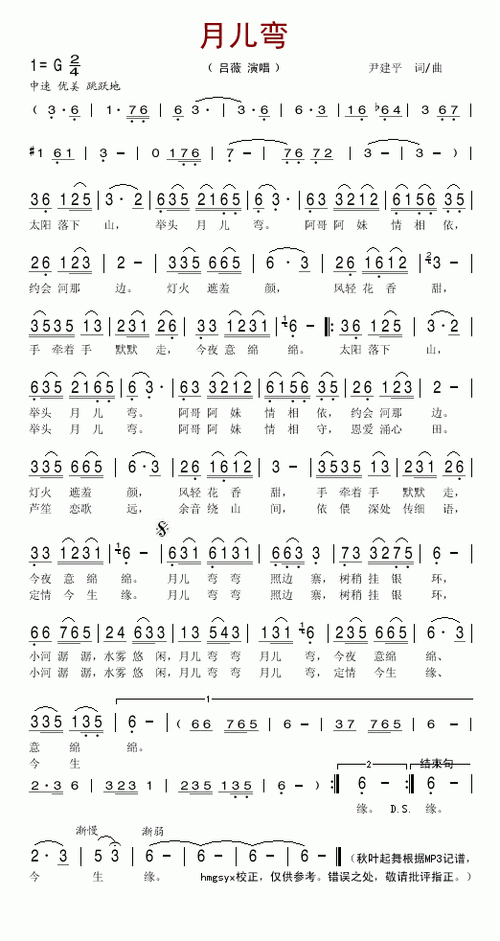 月儿弯小女孩版歌词缩略图