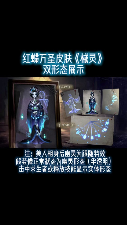 第五人格红蝶全皮肤