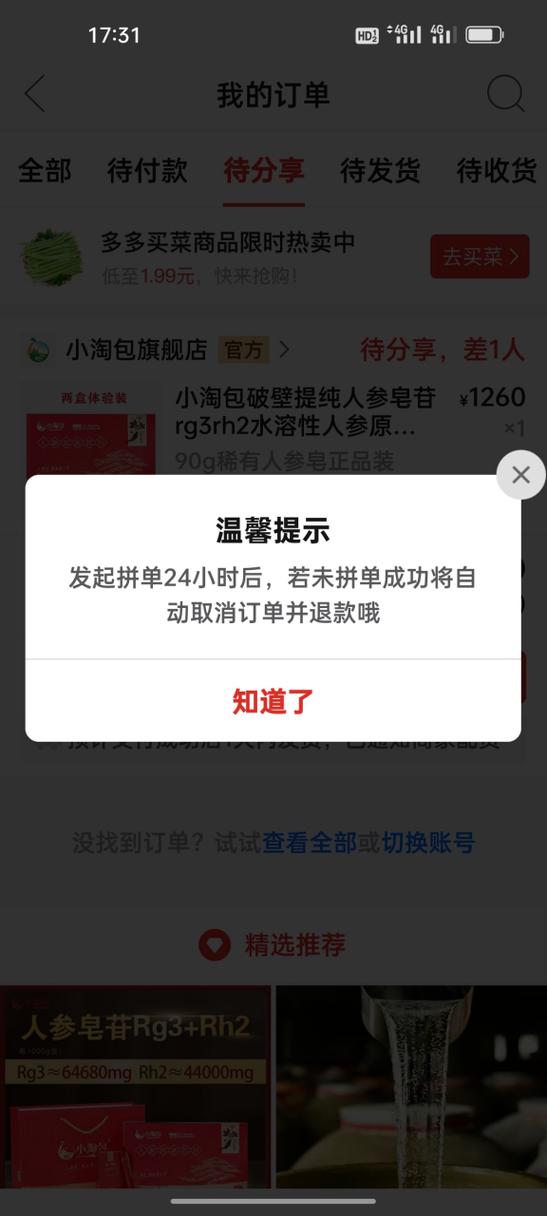 拼多多退出登录订单不见了游戏截图